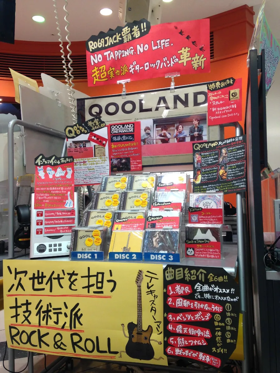 CDショップに設置されたQOOLANDの展開コーナー
